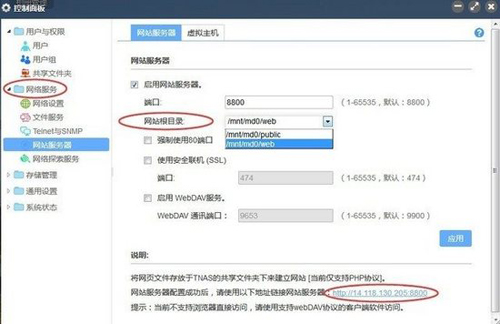 NAS存储搭建网站服务器(图5)