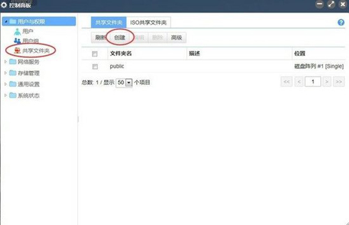 NAS存储搭建网站服务器(图2)