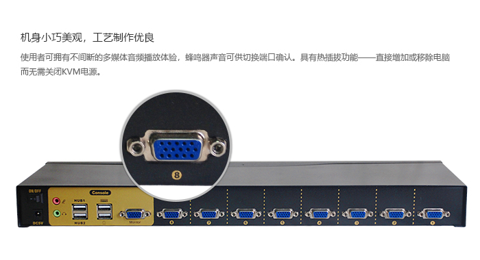 8端口机架型VGA KVM切换器，含音频和麦克风，USB2.0，1920*1440(图6)