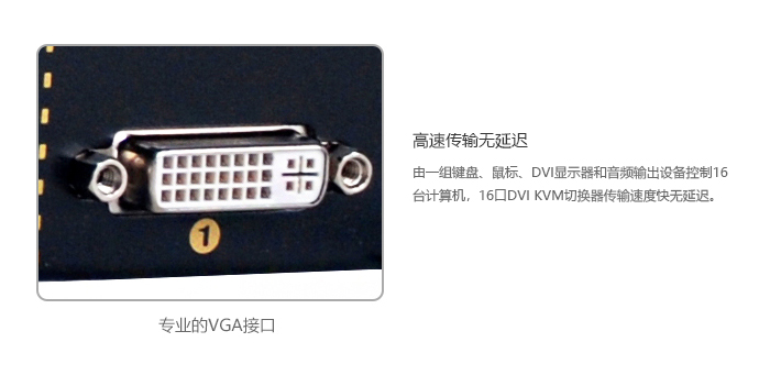 16端口机架型DVI KVM切换器，含音频，麦克风，USB2.0，4K*2K@30H(图6)
