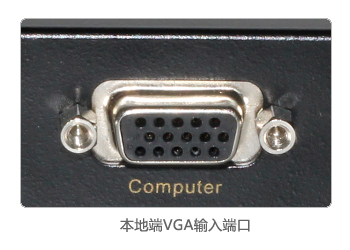 300米VGA KVM延长器(图5)