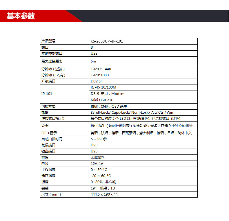 8口IP KVM(图1)